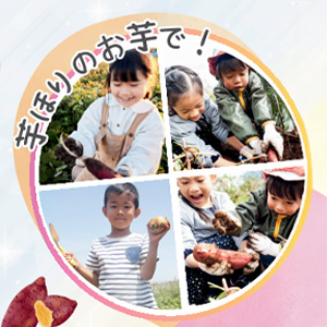 芋掘りイベント後の提供