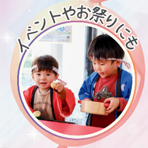 イベント・お祭り